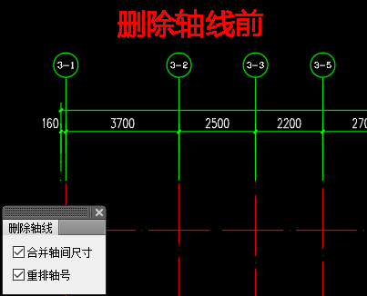 删除轴线